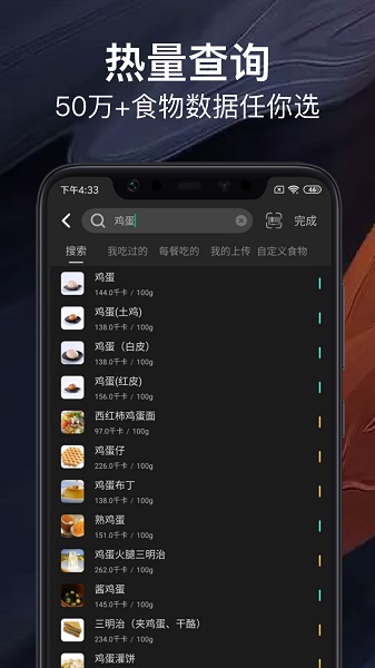 LEFU热量减肥法软件截图2