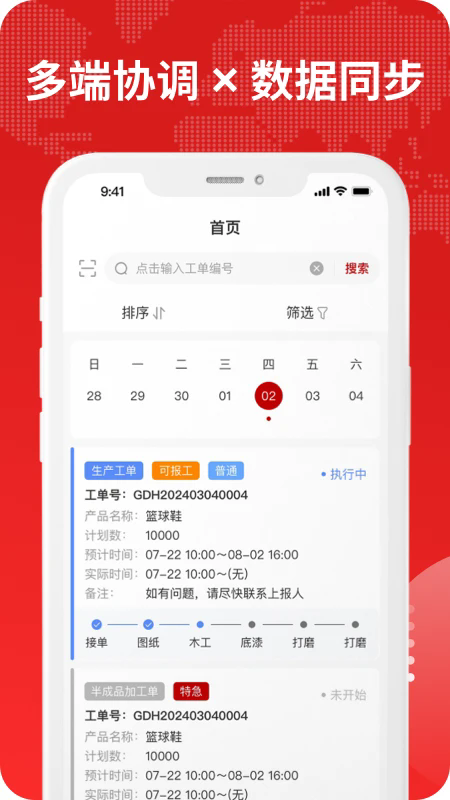 钉铛智造app截图2