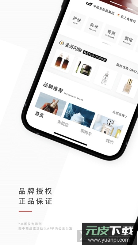中免日上免税店app安卓最新版截图1