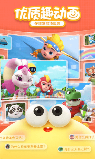 洪恩十万问app最新版下载截图2