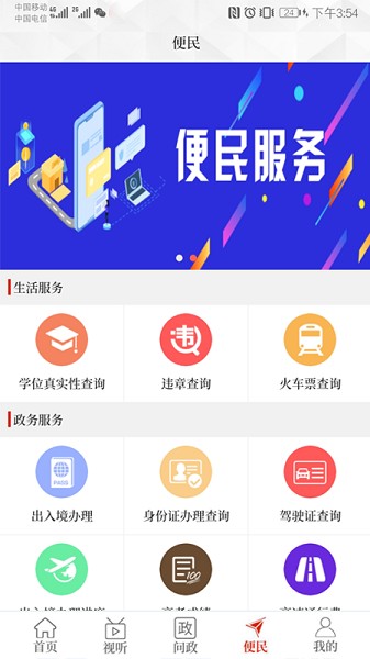 云上临颍问政平台截图2
