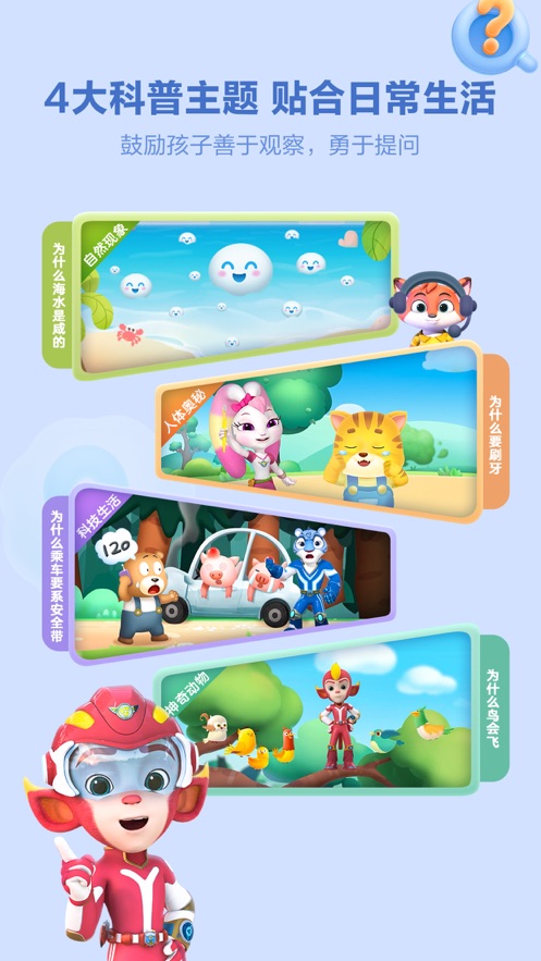 洪恩十万问免费版下载截图1