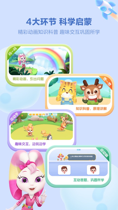 洪恩十万问免费版下载截图2