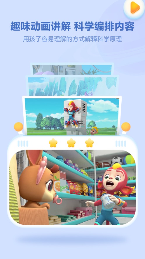 洪恩十万问免费版下载截图3