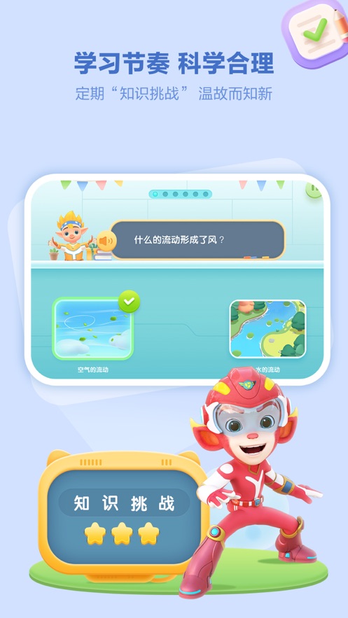 洪恩十万问免费版下载截图5