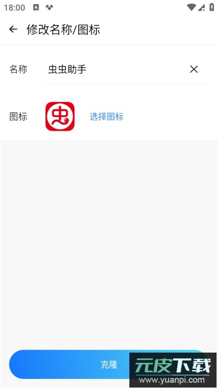 CloneApp解锁会员版免费版本(小X分身国际版)截图2