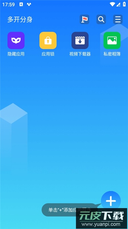 CloneApp解锁会员版免费版本(小X分身国际版)截图4