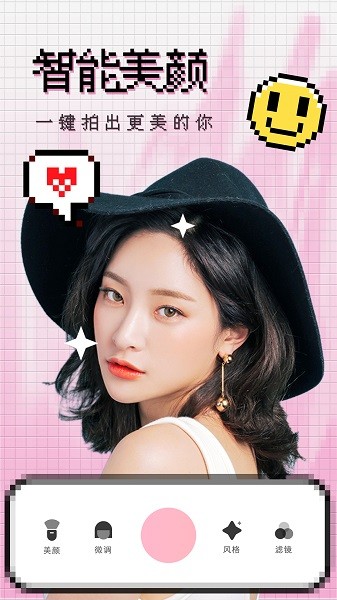 相机美颜相机app截图1