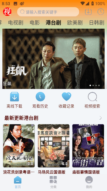 猫视界最新版截图3