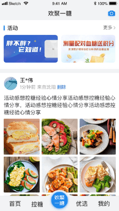 与糖官方版下载截图4