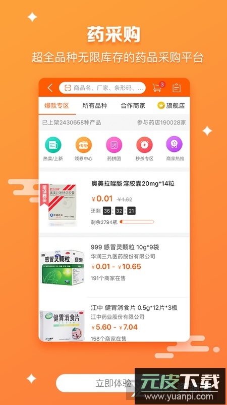 药师帮网上药店手机版截图1
