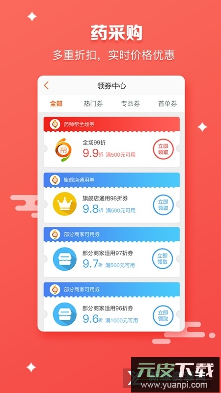 药师帮网上药店手机版截图2