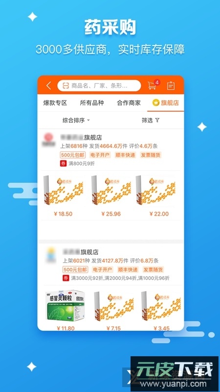 药师帮网上药店手机版截图3