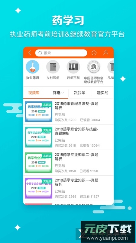 药师帮网上药店手机版截图4