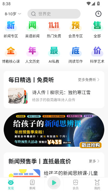 博雅小学堂app官方版下载截图2
