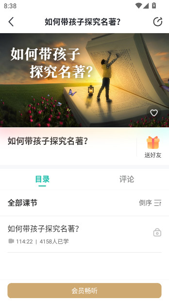 博雅小学堂app官方版下载截图5