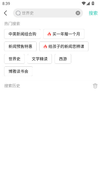 博雅小学堂app官方版下载截图6