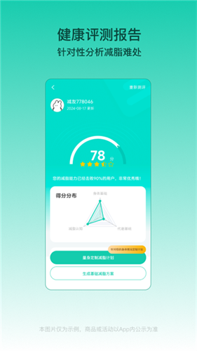 热量减肥法app最新版截图2