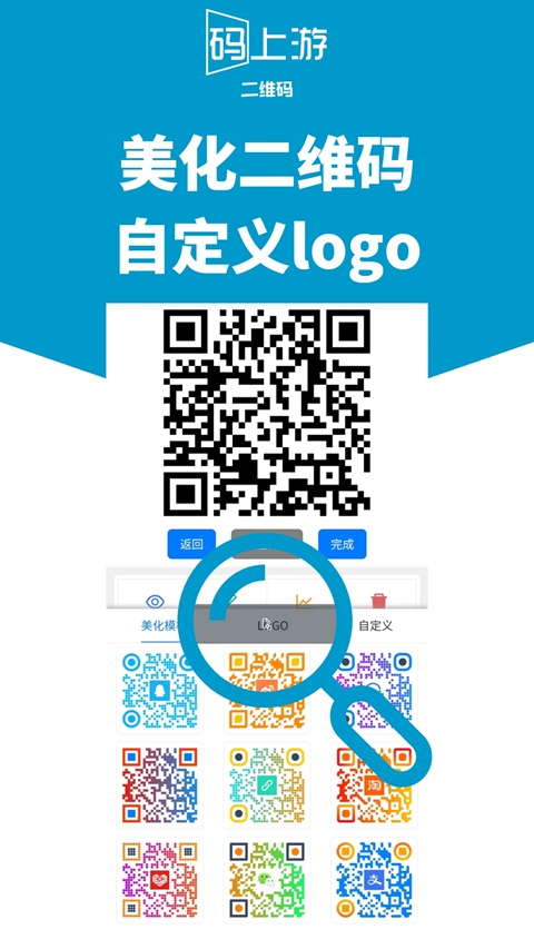 码上游二维码APP下载官方版截图2