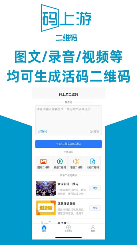 码上游二维码APP下载官方版截图3