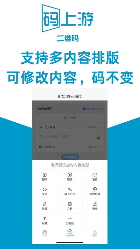 码上游二维码APP下载官方版截图4