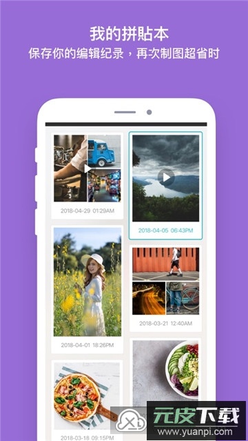 PhotoGrid组合相片拼图软件截图4