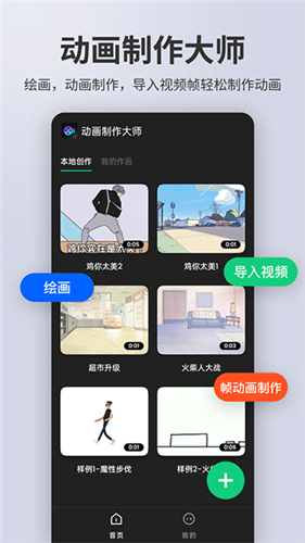 动画制作大师app最新版截图1