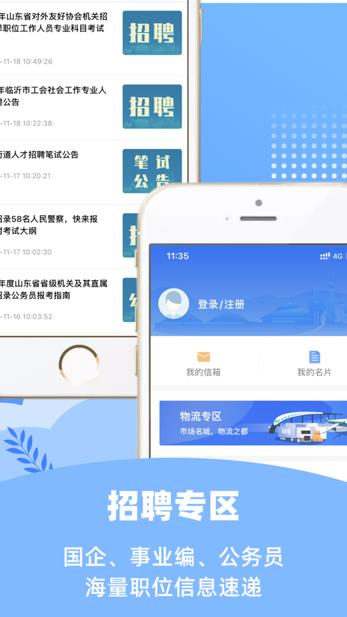 爱山东容沂办app下载安装截图1