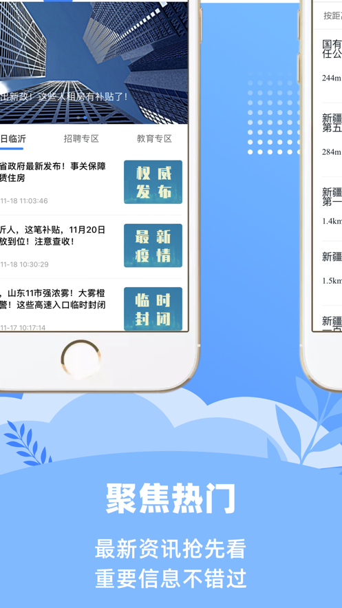 爱山东容沂办app下载安装截图2