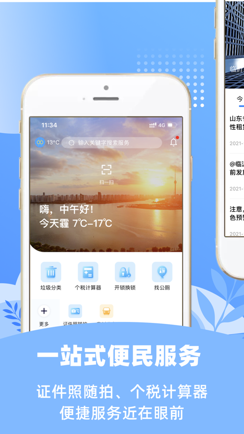 爱山东容沂办app下载安装截图3