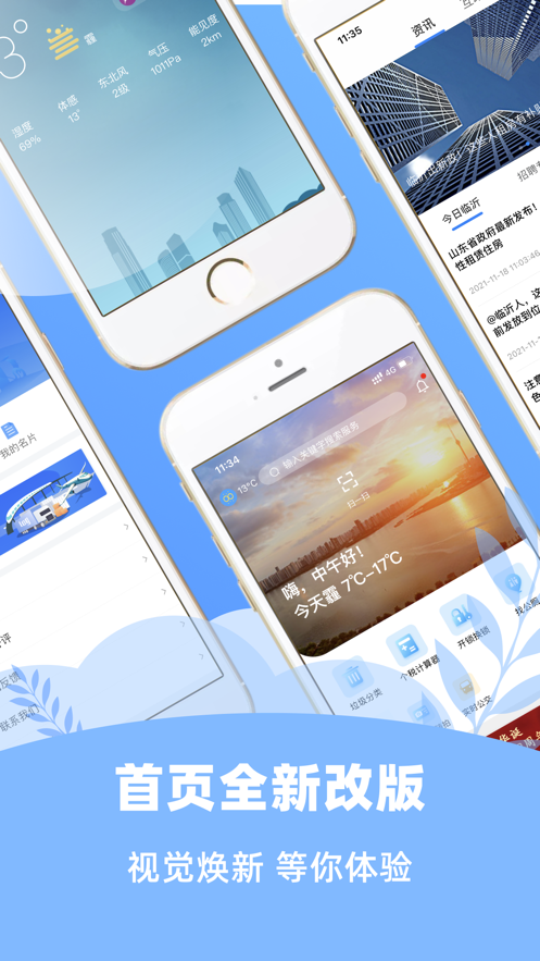 爱山东容沂办app下载安装截图4