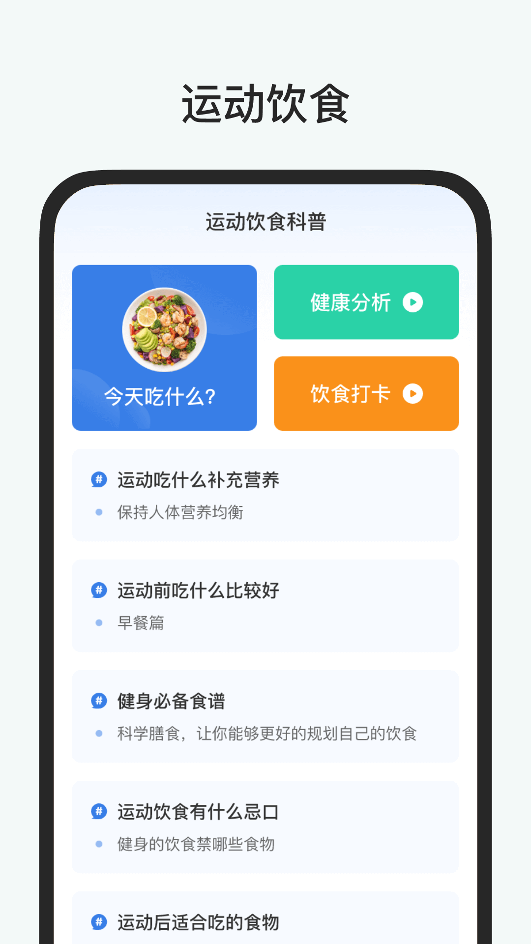 健康运动宝app最新版下载截图1