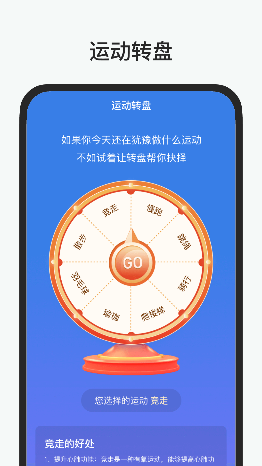 健康运动宝app最新版下载截图2