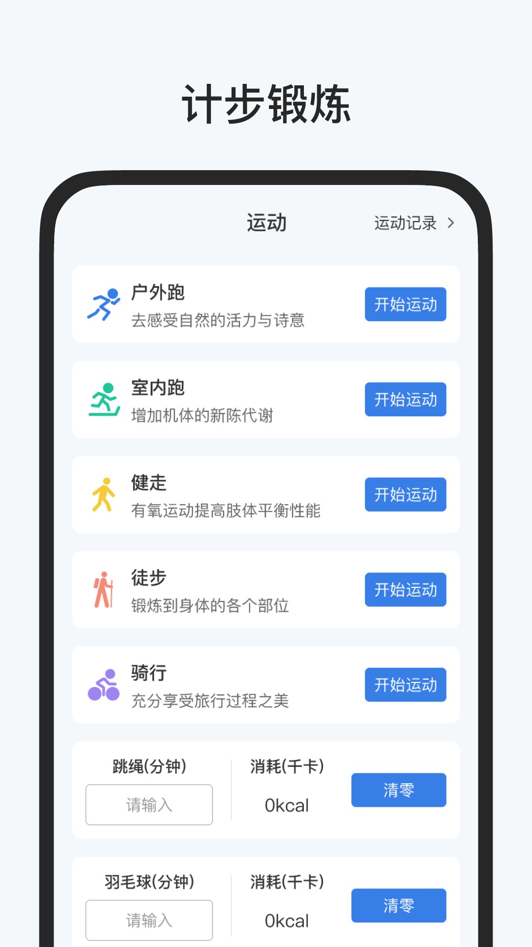健康运动宝app最新版下载截图3