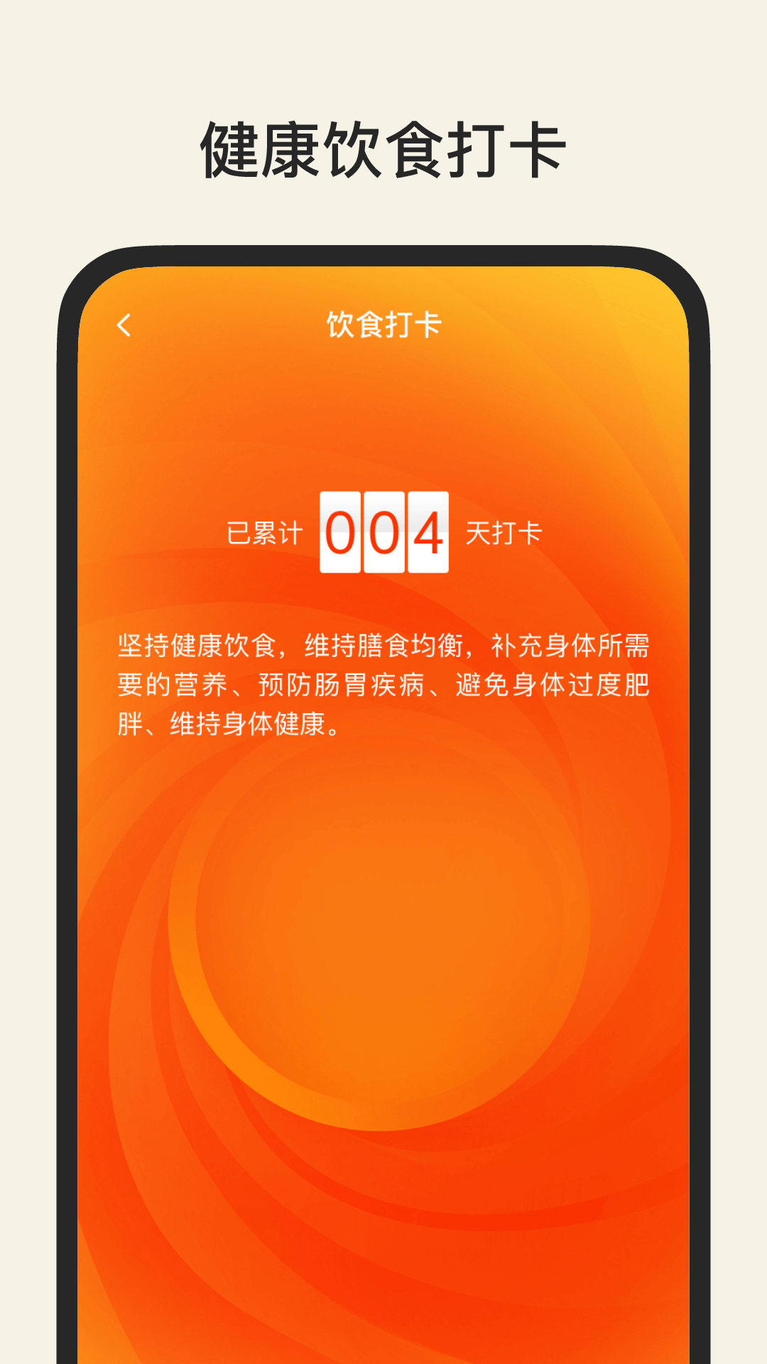 健康运动宝app最新版下载截图4