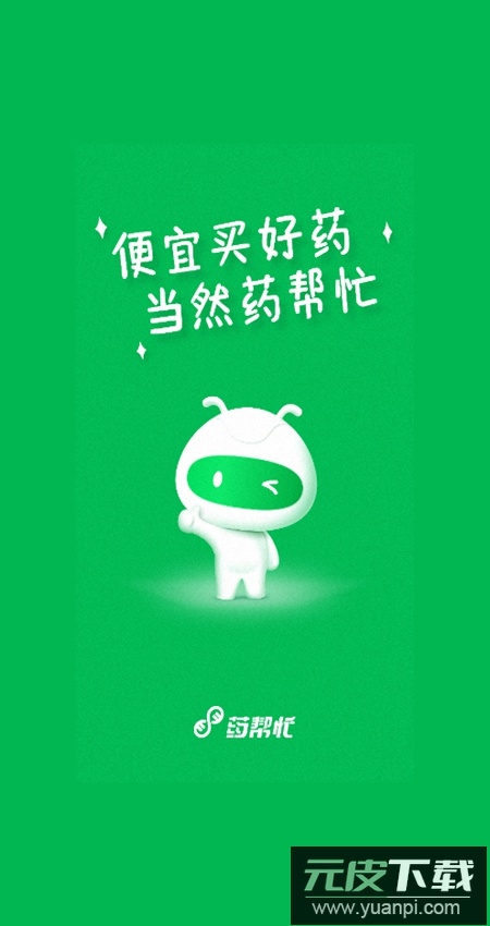 药帮忙网上购药app平台截图1