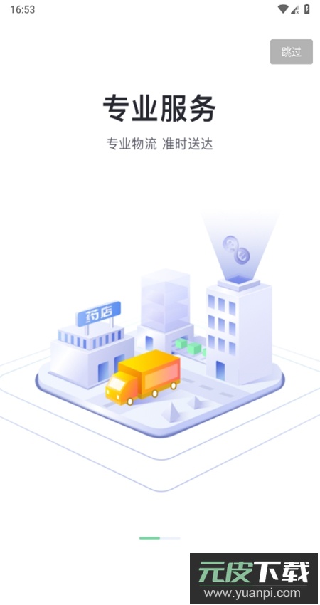 药帮忙网上购药app平台截图2
