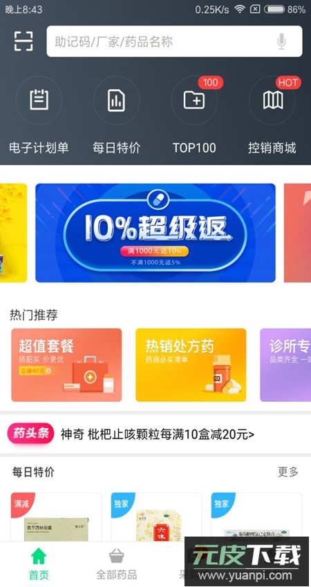 药帮忙网上购药app平台截图4