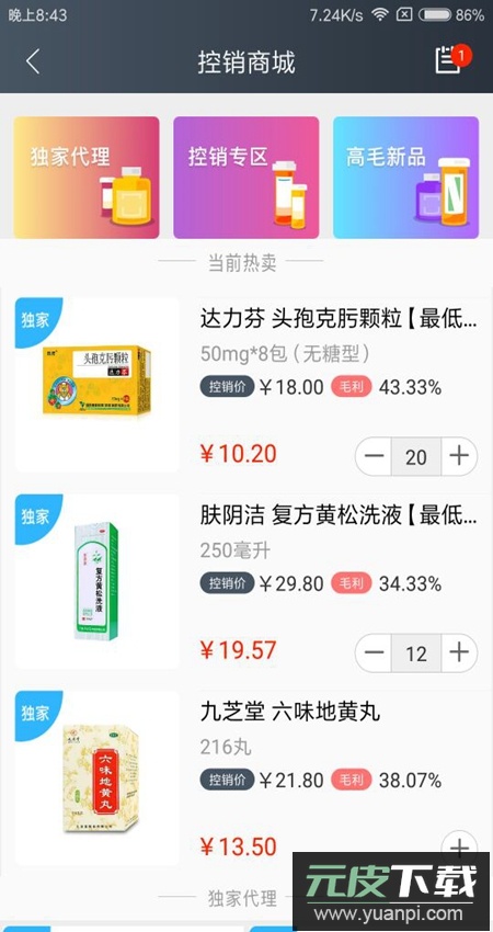 药帮忙网上购药app平台截图5