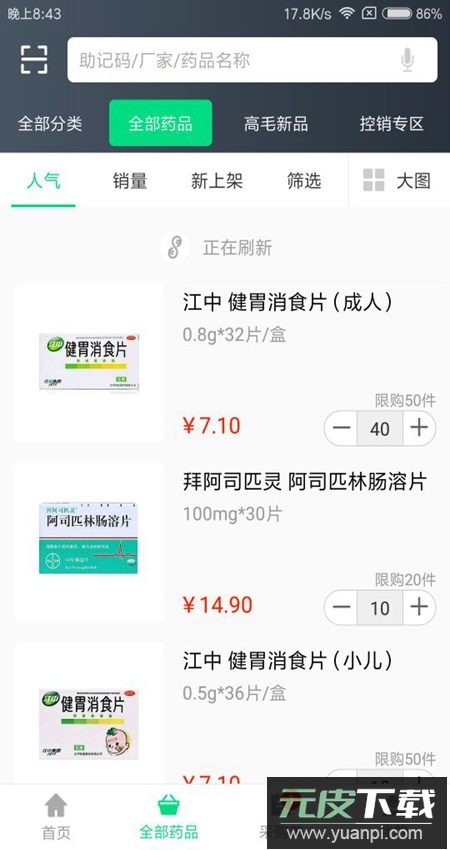 药帮忙网上购药app平台截图6