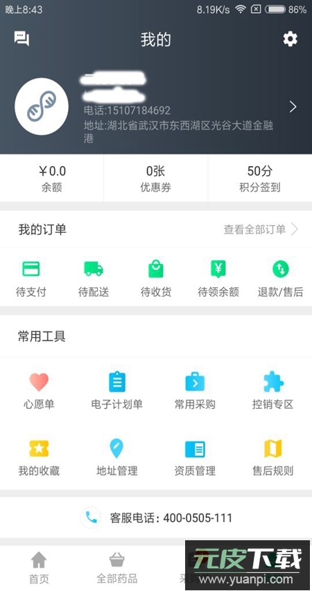 药帮忙网上购药app平台截图7