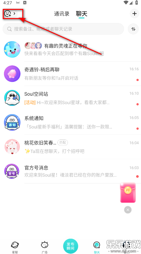 soul官方正版下载截图2