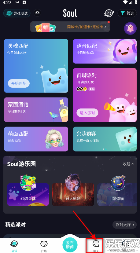 soul官方正版下载截图3
