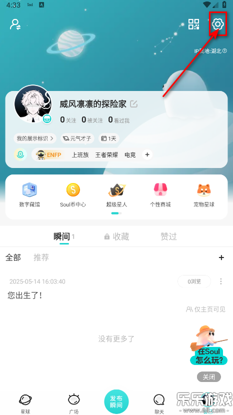 soul官方正版下载截图4