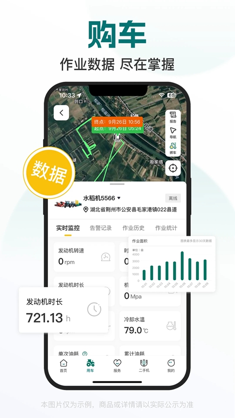 智农雷沃下载最新版本截图1