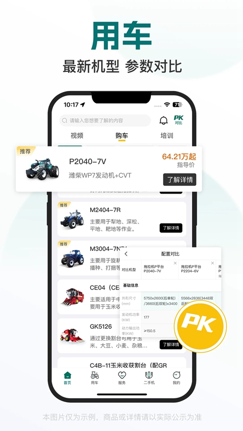 智农雷沃下载最新版本截图3