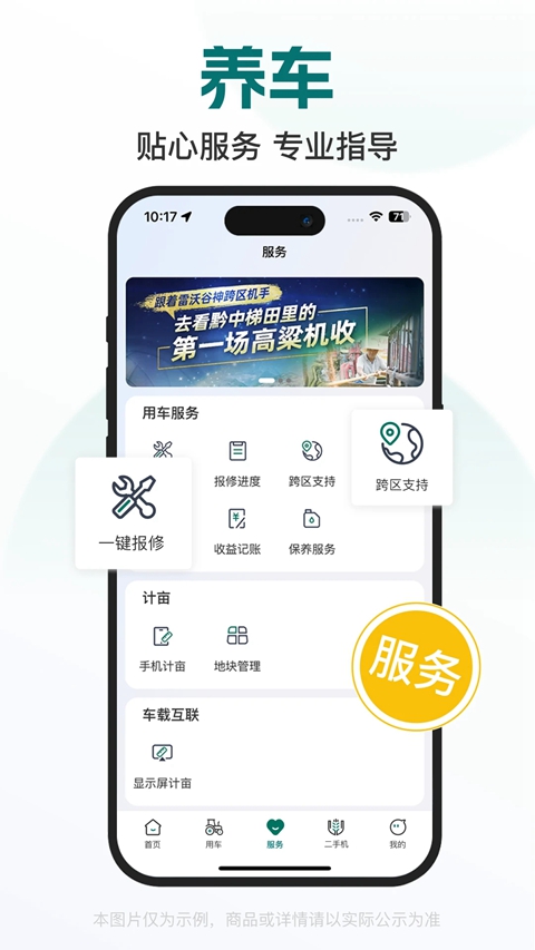 智农雷沃下载最新版本截图5