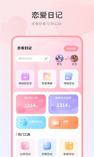 情侣恋爱纪念官方版截图2