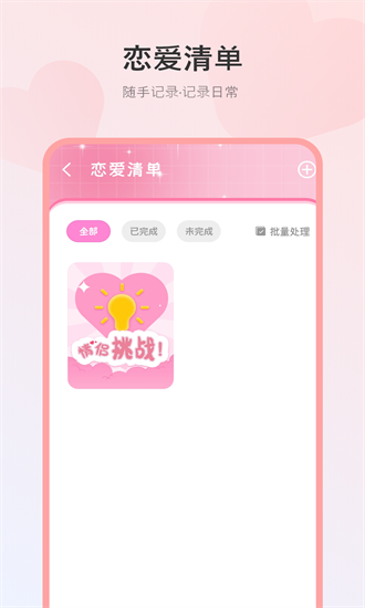 情侣恋爱纪念官方版截图4