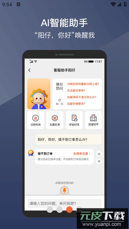 阳光车主司机端最新版截图2